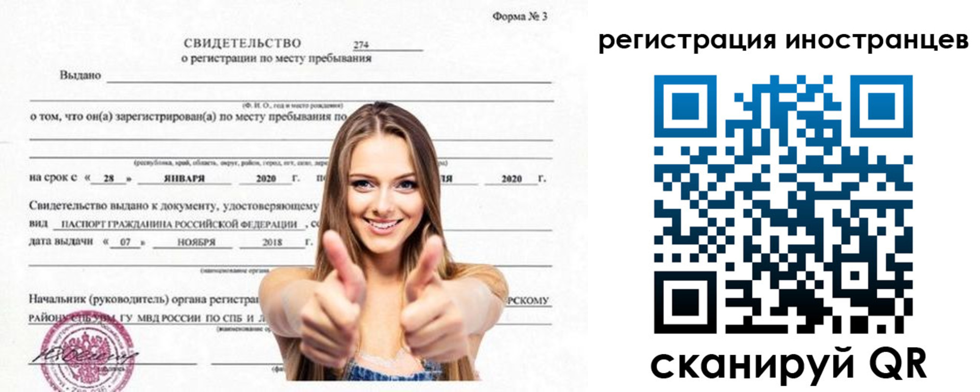 прописка 2025 в Белокурихе