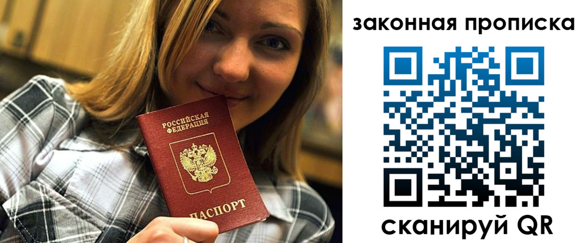 прописка паспорт в Белокурихе