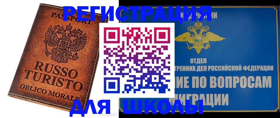 временная регистрация 2025 в Белокурихе