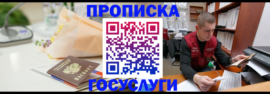 временная регистрация в квартире в Белокурихе