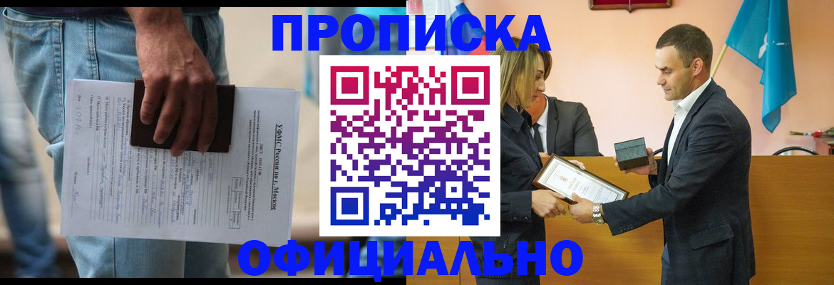 временная регистрация гарантия в Белокурихе