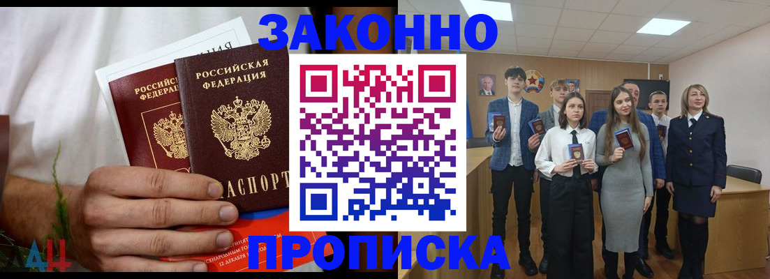прописка гарантия в Белокурихе