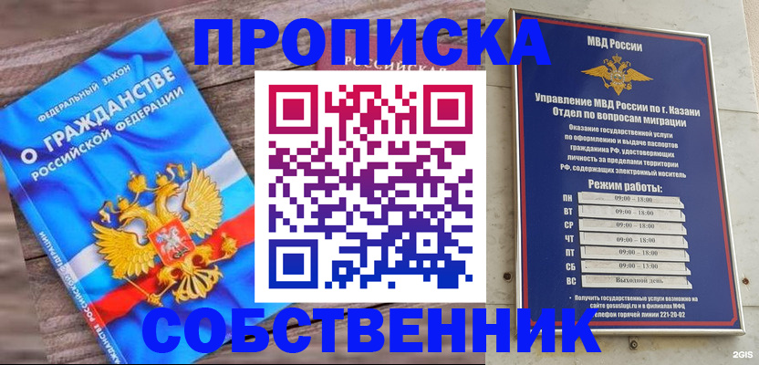 прописка гарантия в Белокурихе