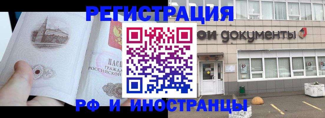 временная регистрация поиск в Белокурихе