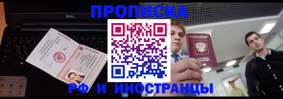 прописка в квартире в Белокурихе