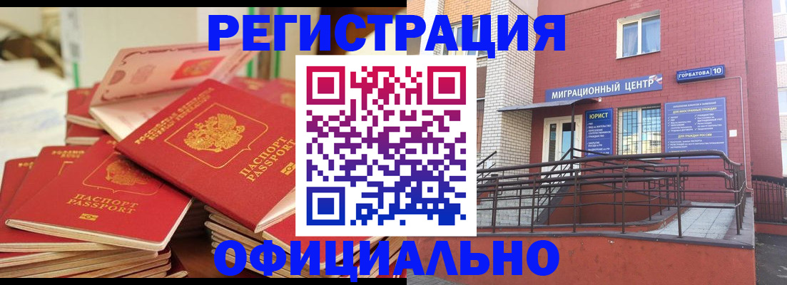 временная регистрация 2025 в Белокурихе
