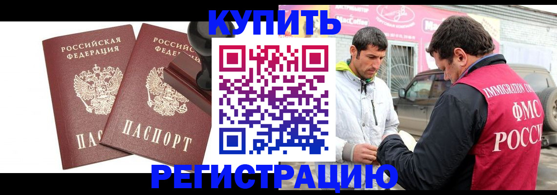 прописка ребенка в Белокурихе